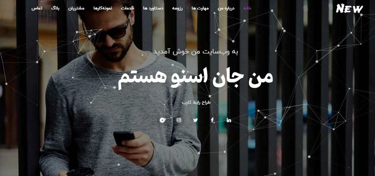 قالب شخصی NEW
