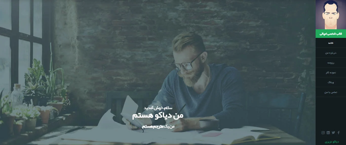 قالب شخصی Empathy