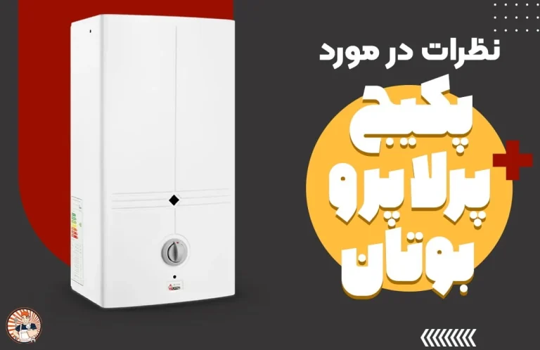 کیفیت پکیج بوتان پرلا پرو