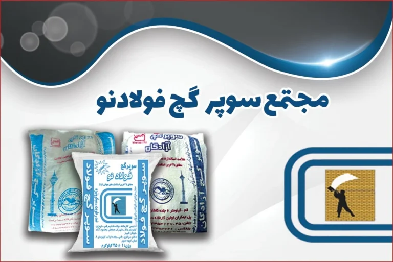 مراحل گچ کاری ساختمان