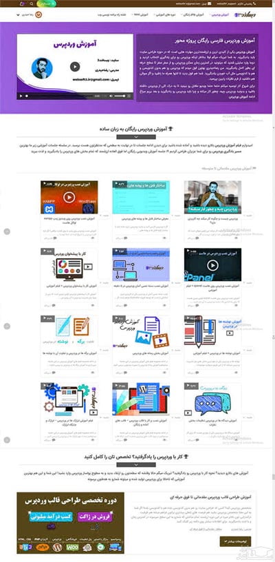 آموزش, آموزش طراحی سایت, آموزش طراحی سایت با وردپرس pdf رایگان