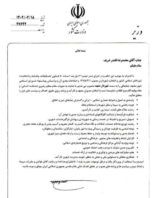 درخواست‌های وزیر کشور از شهردار مشهد
