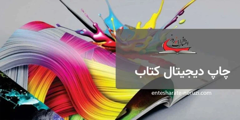ارزانترین ناشر برای چاپ کتاب شعر