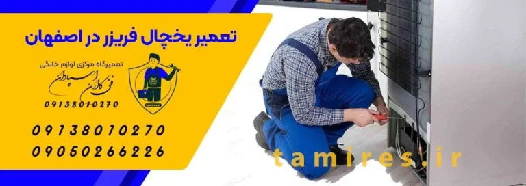 مشکلات یخچال کلور