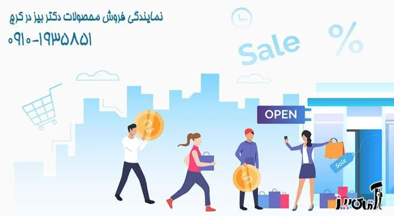 نماینگی محصولات دکتر یز در البرز