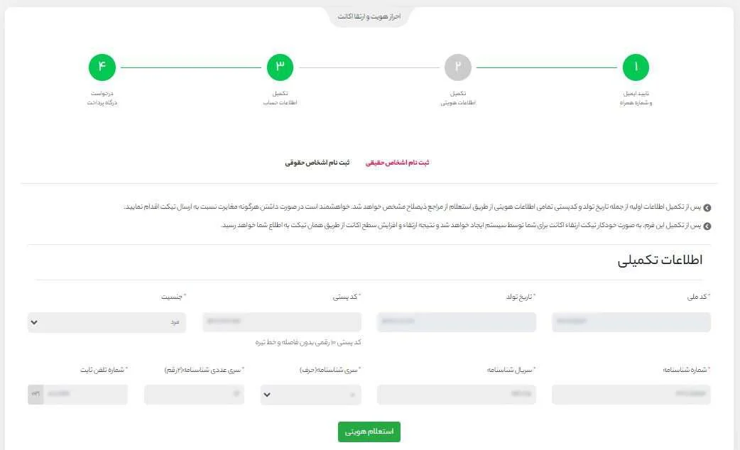 مراحل ثبت درگاه بانکی مستقیم