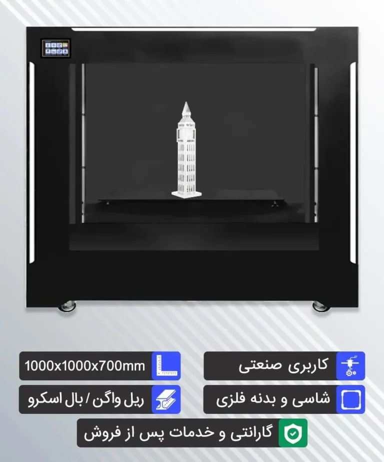 پرینتر سه بعدی در معماری و ماکت سازی