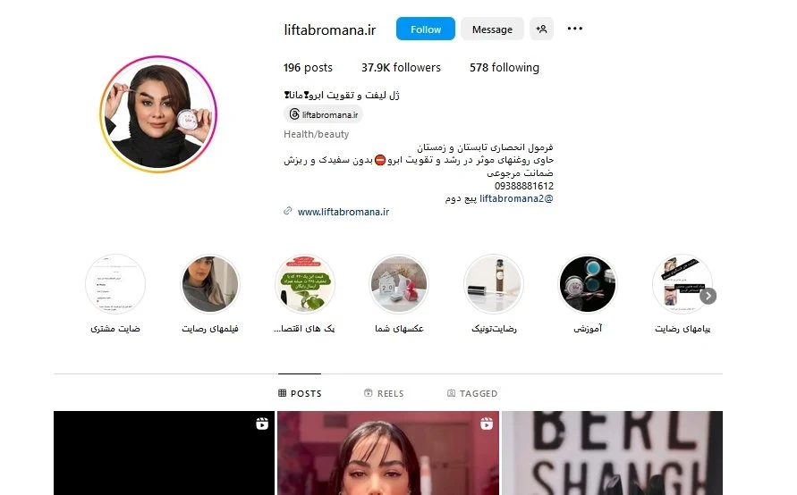  ژل لیفت ابرو 