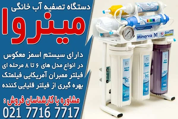 انواع دستگاه تصفیه آب خانگی