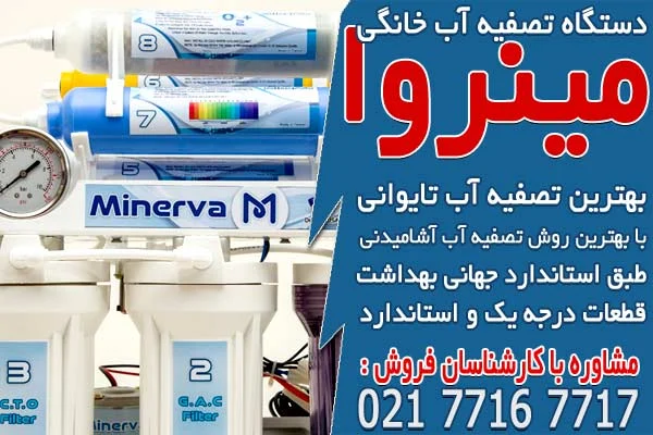 بهترین برندهای دستگاه تصفیه آب تایوانی