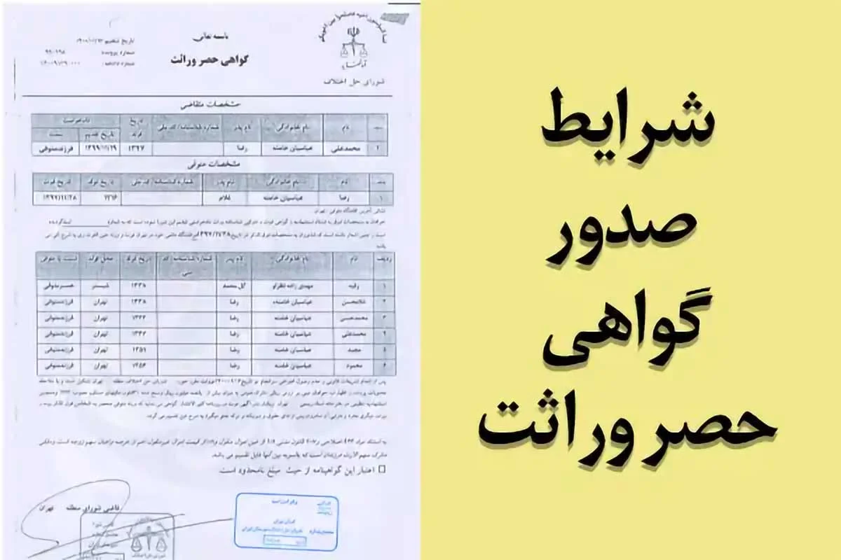 چگونه درخواست انحصار وراثت بدم؟