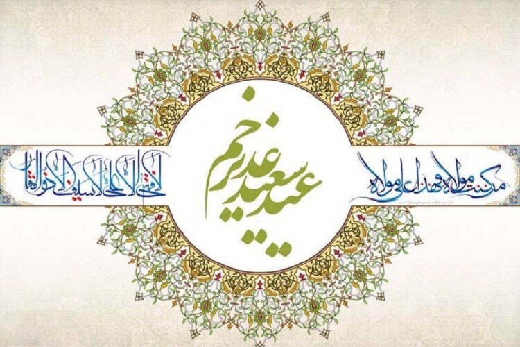۲۵۰۰ برنامه همزمان با عید غدیر در آذربایجان غربی برگزار می شود - خبرگزاری مهر | اخبار ایران و جهان