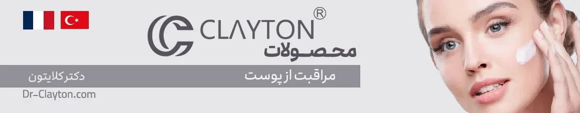 کلایتون clayton