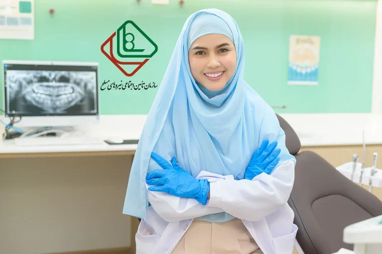 هزینه ایمپلنت دندان با بیمه نیروهای مسلح چقدر است؟