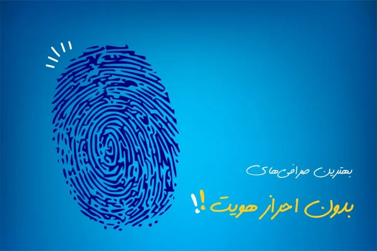 بهترین صرافی‌های جایگزین بینگ ایکس