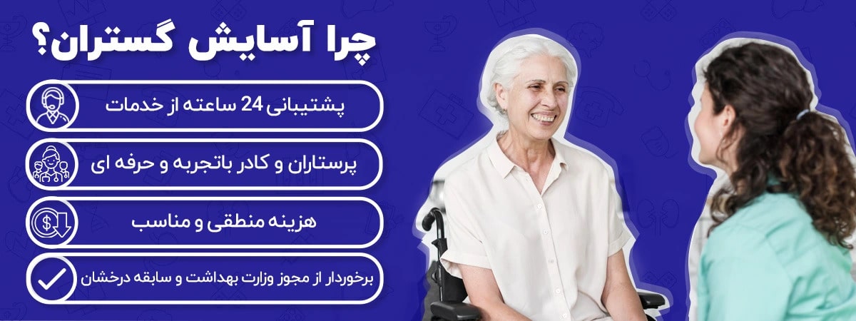 پرستار, سالمند