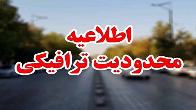 هشدار هواشناسی و محدودیت‌های ترافیکی اخر هفته جاده‌های شمالی