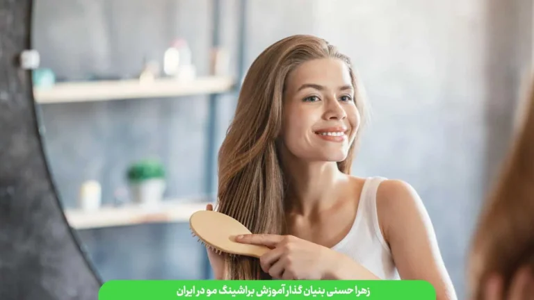 نکات طلایی برای براشینگ موهای خانم ها: راهکارهایی برای استایلی جذاب