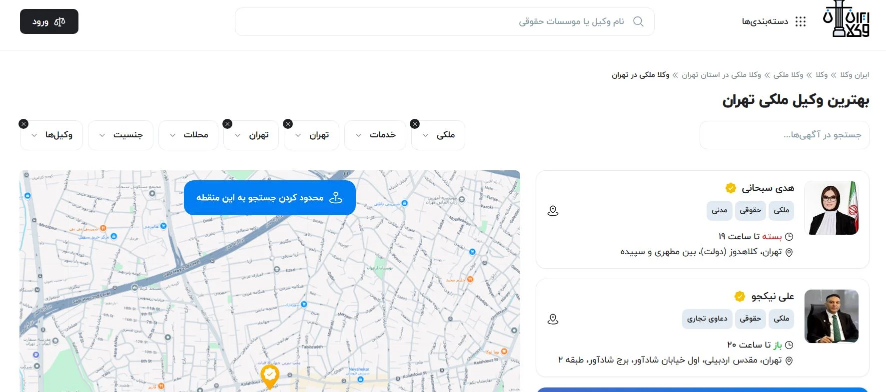 سایت ایران وکلا مرجع تخصصی معرفی بهترین وکلای ایران در هر خدمت حقوقی
