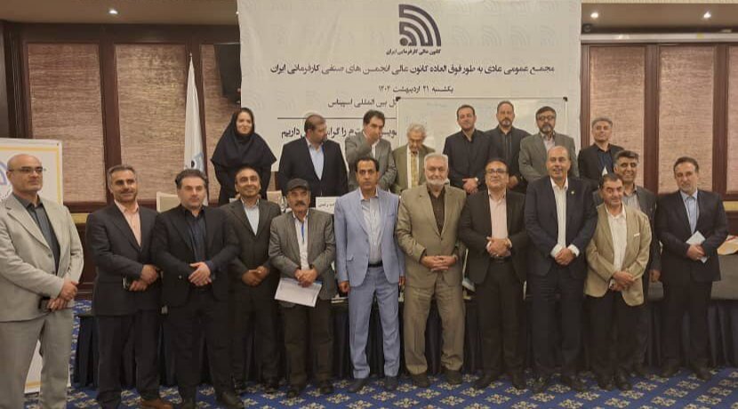 یک لرستانی عضو هیئت مدیره کانون عالی کارفرمایی ایران شد