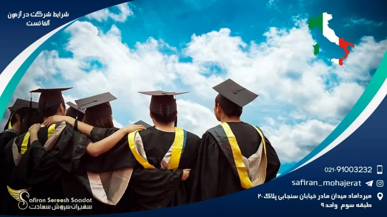 شرایط و مراحل شرکت در آزمون آلفا تست