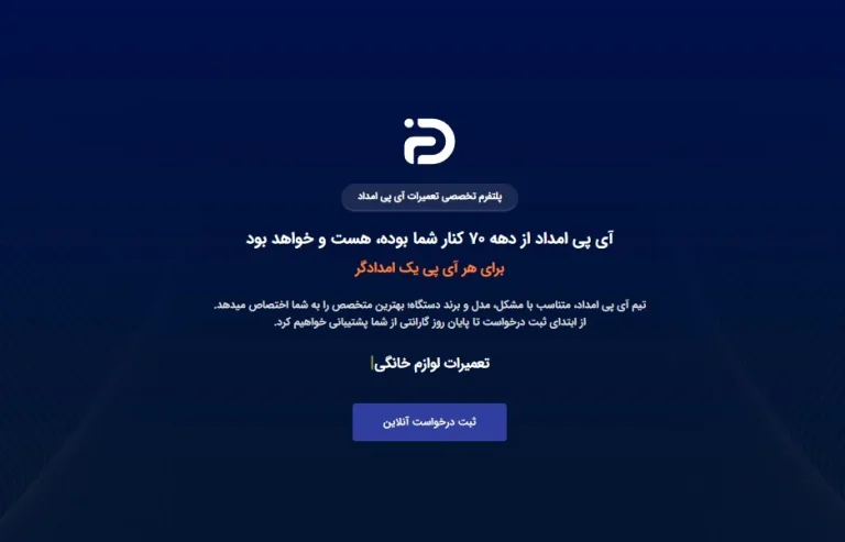 برای تعمیر لوازم خانگی پاکشوما به کجا مراجعه کنیم؟