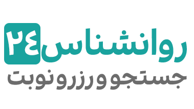 روانشناس 24: پلتفرم جامع نوبت‌دهی آنلاین روانشناسان، مشاوران و روانپزشکان در ایران