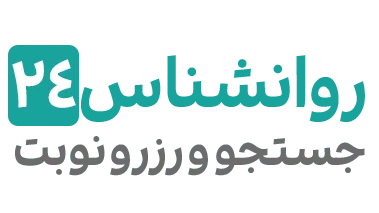 روانشناس 24: پلتفرم جامع نوبت‌دهی آنلاین روانشناسان، مشاوران و روانپزشکان در ایران