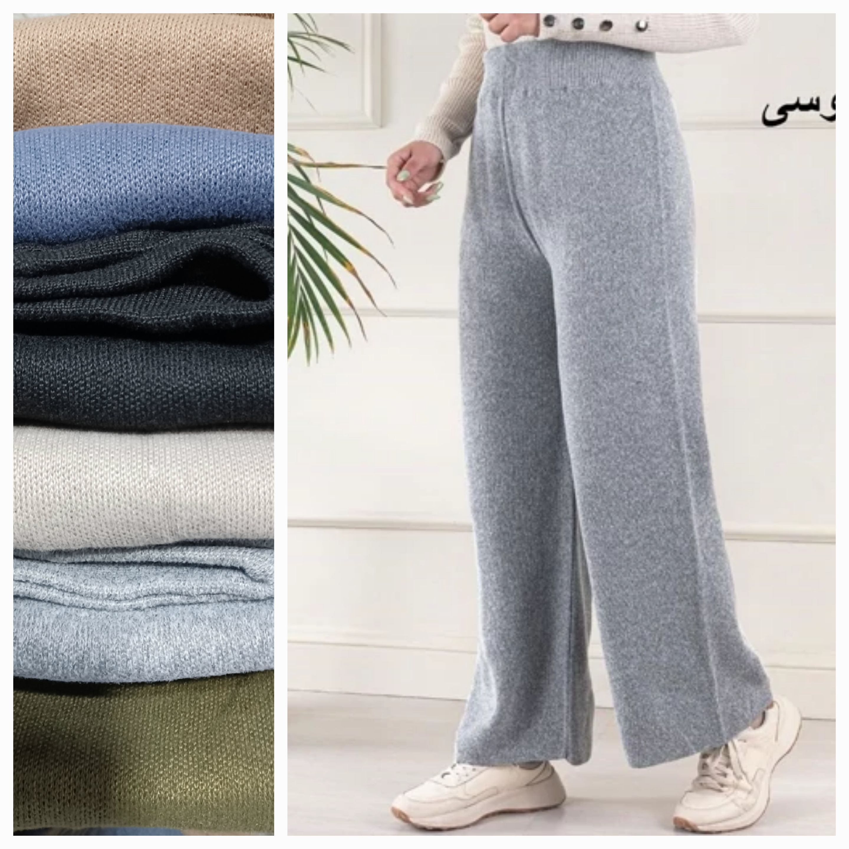 شلوار بگ بافت زنانه عمده(بسته6تایی)