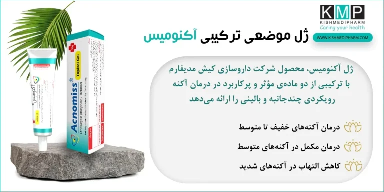 ضد جوش آکنومیس و پیشگیری از جای جوش؛ برنامه مراقبت کامل