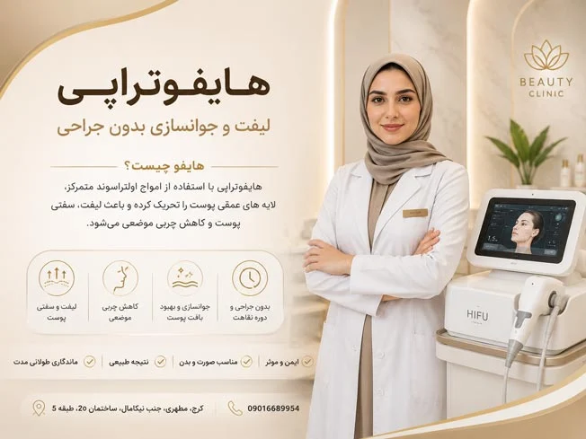 هایفوتراپی کرج